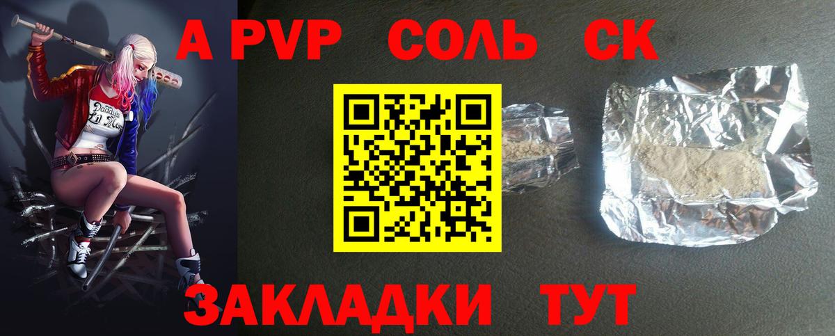 Alpha PVP  APVP Crystall  Вход с VPN  APVP СК КРИС  Кумертау  Alfa_PVP СК КРИС 