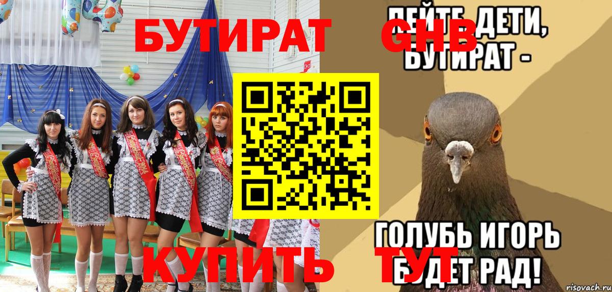 Бутират BDO Кумертау