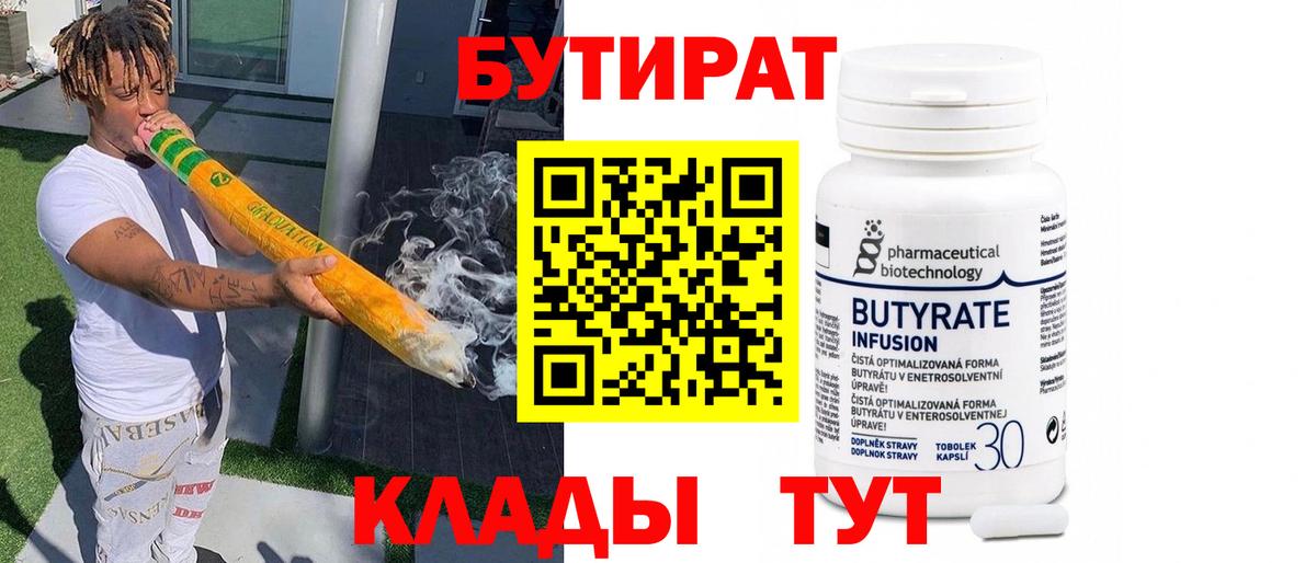 Кумертау  Бутират Butirat  Вход с VPN 