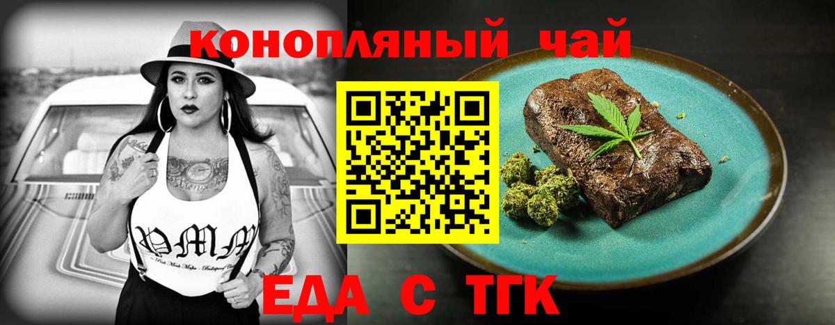 Еда ТГК марихуана  Вход с VPN  Кумертау 