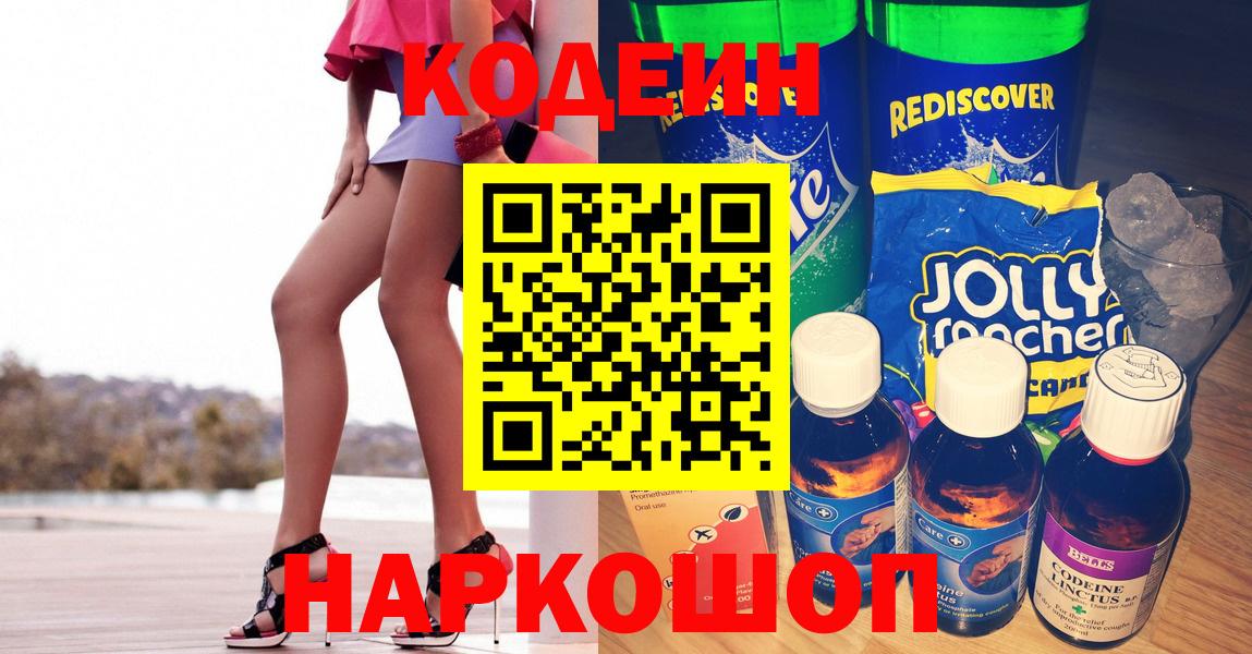 Кумертау  Кодеин Purple Drank  Вход с VPN 