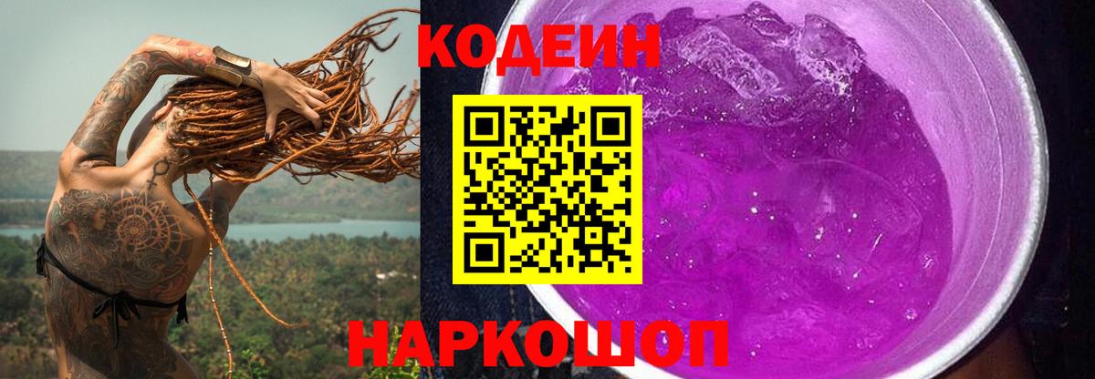 Кодеиновый сироп Lean Purple Drank Кумертау