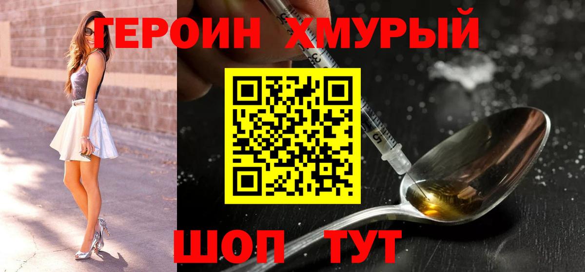 Героин  Вход с VPN  Кумертау  ГЕРОИН VHQ 