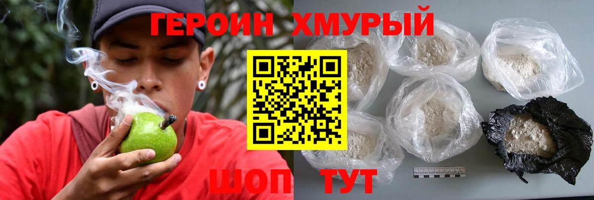 Героин хмурый Кумертау