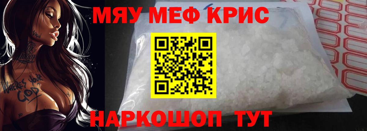 Меф мяу мяу кристаллы Кумертау